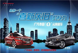 廣汽本田零元換新車活動(dòng)暨酷爽試駕會(huì)全面啟動(dòng)