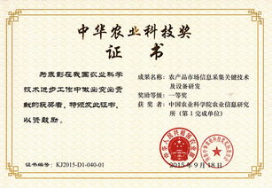 信息所農產品市場信息采集關鍵技術及設備研發榮獲中華農業科技獎一等獎