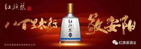 喜訊！紅旗渠酒業(yè)再獲殊榮，蟬聯(lián)“中國(guó)酒類放心工程示范企業(yè)”稱號(hào)